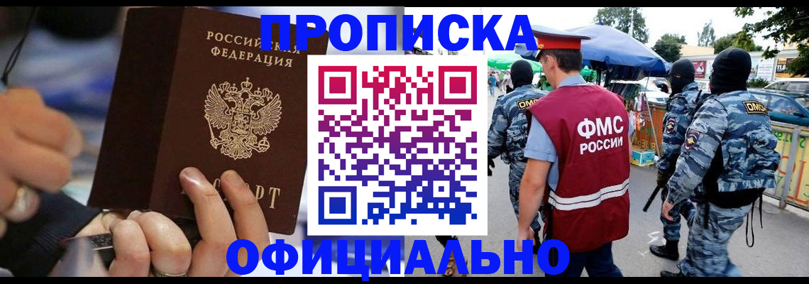 временная регистрация 2025 в Углегорске